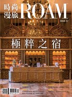 ROAM 時尚漫旅